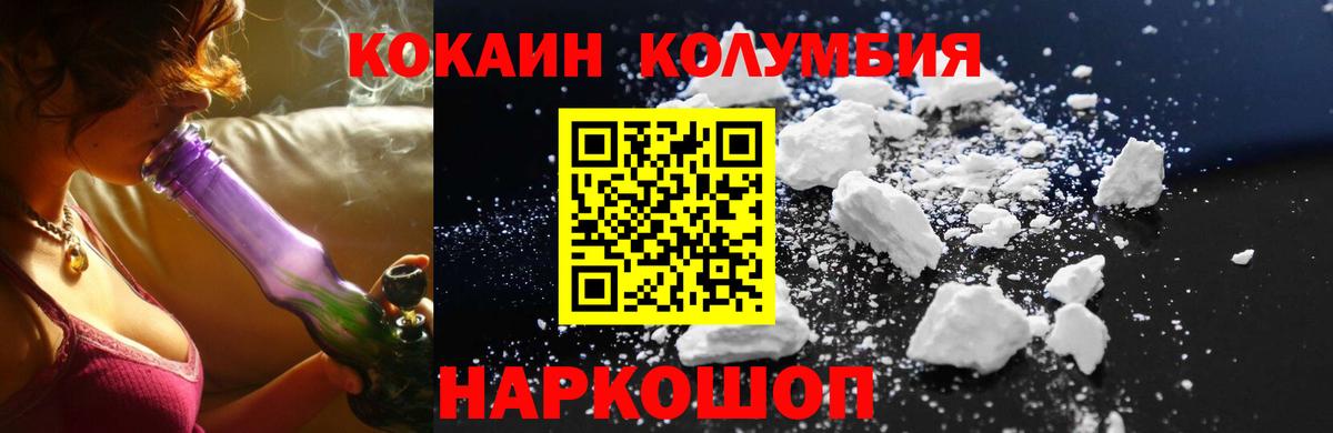 Железноводск  Кокаин  Вход с VPN  Cocaine 97% 