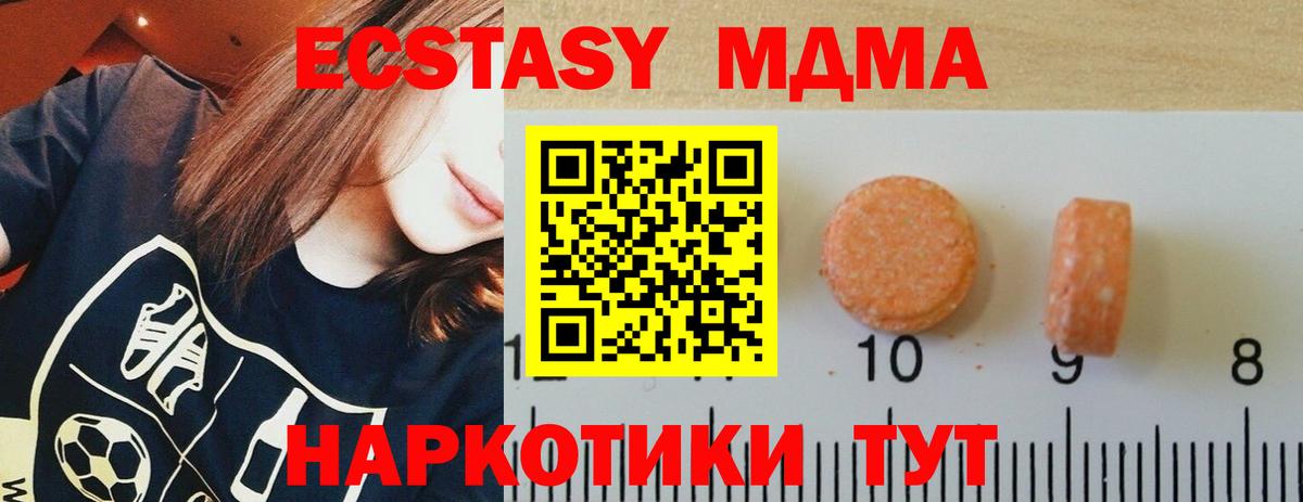 ЭКСТАЗИ 280 MDMA Железноводск