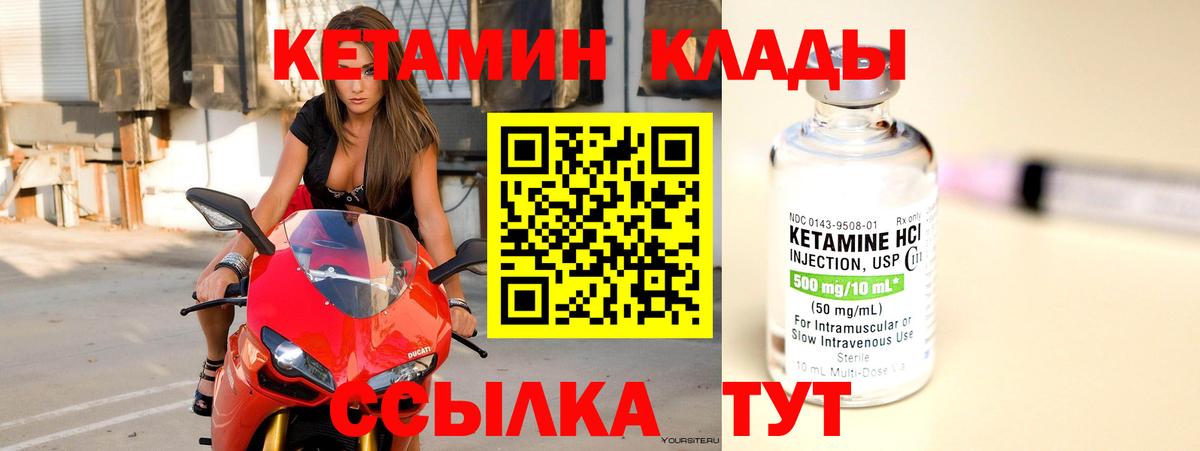 КЕТАМИН ketamine  Вход с VPN  КЕТАМИН VHQ  Железноводск 