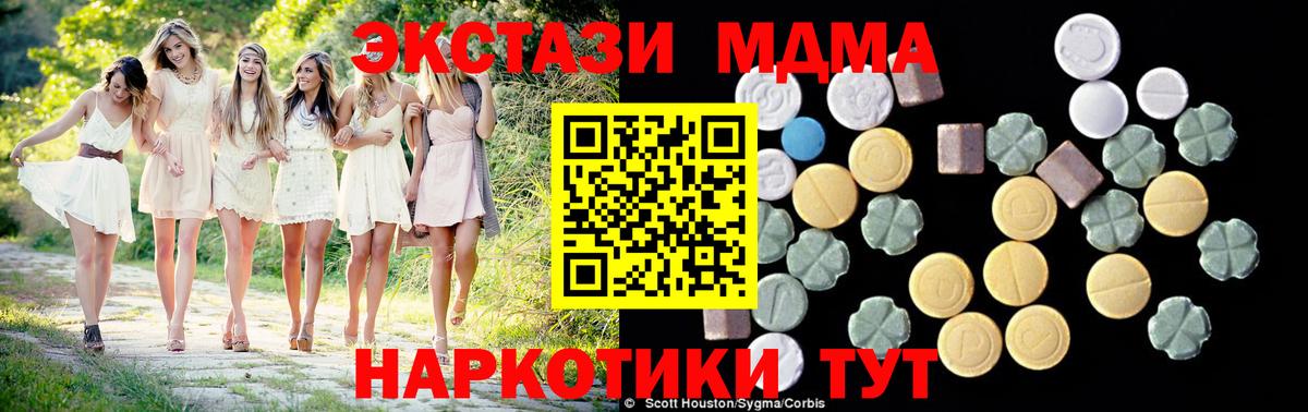 Железноводск  МДМА Molly  Вход с VPN  МДМА Molly 