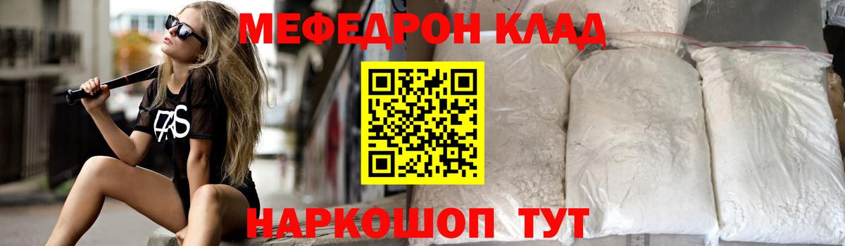 Меф мяу мяу мука Железноводск