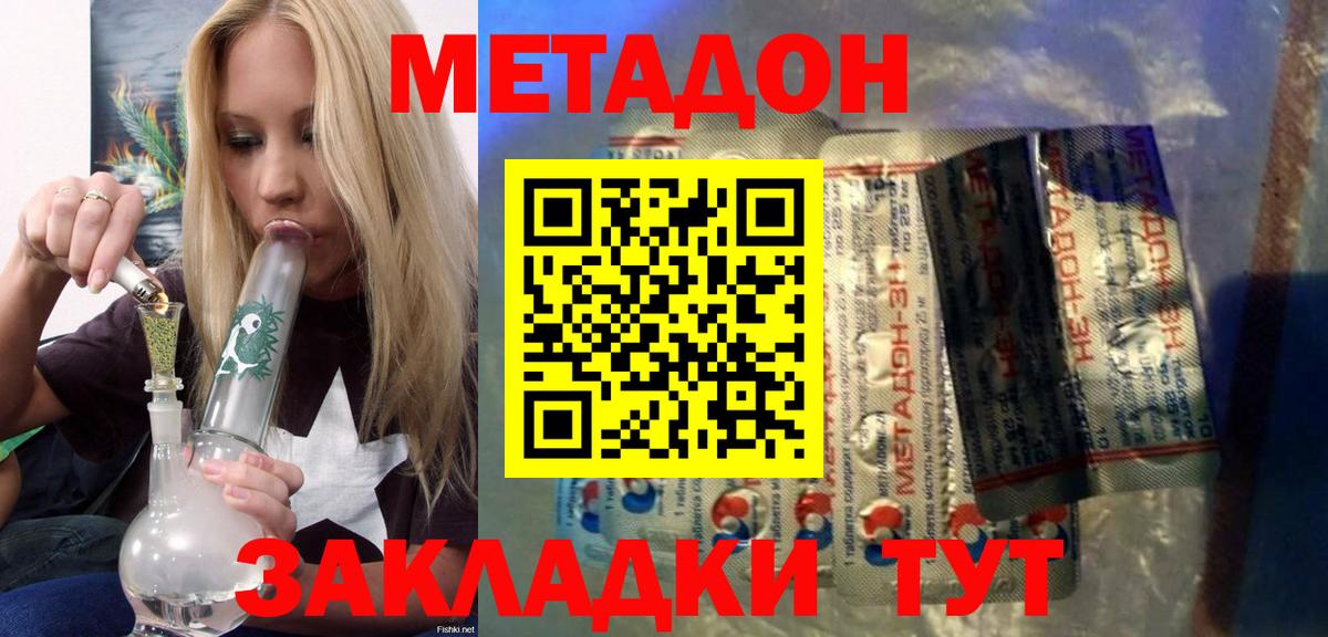 МЕТАДОН белоснежный  Метадон кристалл  Вход с VPN  Железноводск 